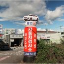 용인JH종합자동차검사소 이미지