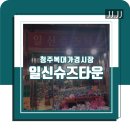 슈즈타운 이미지