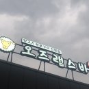 오즈램스바 이미지