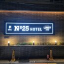 넘버 25 호텔(NO 25 HOTEL) 이미지
