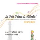 [2014.12.06] Classic Music in Book II – 어린왕자와 멜로디 이미지