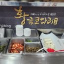 황금코다리나주점 네이버블로그