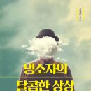 달콤한 상상 이미지