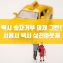 함께변화하는택시