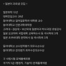 일본어 자신있으니 월 30만원 달라는 과외자ㄷㄷ 이미지