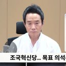 [뉴스하이킥] 김보협 "민심, '조국이 내 생각 얘기해줘서 후련하다'"-MBC﻿ 이미지