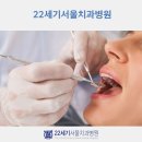 22세기서울치과병원 이미지