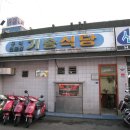 거송식당 이미지