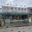 민속볼테기