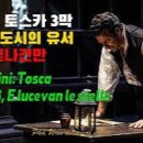 음악이야기/푸치니의 토스카 별은 빛나건만 이미지