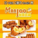 만쥬하나 이미지