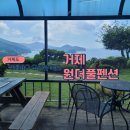 원더풀 펜션 | 거제도 오션뷰 펜션 거제 원더풀펜션 룸컨디션과 바베큐 솔직후기