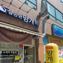 설송원망개떡 | 죽전동 떡집 설송원 망개떡