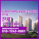 도담동_도램1105동앞BRT | 도담동 부동산 도램11단지반도유보라(주상복합) 아파트 1105동 전세 3억 1,000 매물 소개합니다.