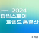 트렌드스토어