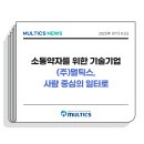 (주) 멀틱스 이미지