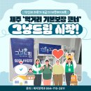 김해이웃사랑푸드뱅크 | 제주 그냥드림센터 위치 총정리 서류 없이 생필품 받는 3곳