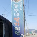 동빈농장 이미지