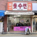 연출옷수선 이미지
