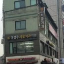 이경수서울치과의원 이미지