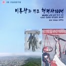 3회 진달래음악회 - ＜좋은 산 좋은 사람 '비봉산과 진주 형평사 100년'＞ 이미지