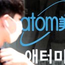애터미 사무실