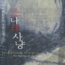 스나크