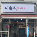 내촌마트 네이버블로그
