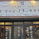 원남로1L-1 | 구미역 한우 맛집 수암정 투쁠 한우 후기