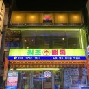 한강대로87길 | 남영맛집 원조미담뼈족 매콤뼈구이와 족발 후기