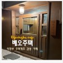 [의정부 카페 / 베오주택] 주택을 개조해서 만든 빈티지감성 카페 &#39;베오주택&#39; 추천 방문 후기