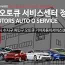 수지서비스 기아오토큐 이미지