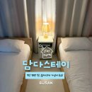망미2-301 | 부산 여행 가성비 에어비엔비 추천, 담다스테이 / 망미역, 광안리 근처 숙소