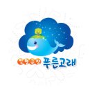 인형극단푸른고래 이미지