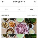 주야푸짐한뒷고기 이미지
