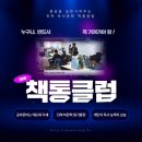영어독서클럽영어교습소