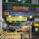 대우통닭 이미지