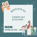 [마가복음 5:35~43] 두려워하지 말고 믿기만 하여라… 이미지