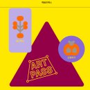 예술극장 통 | 예술인패스 공연 전시 할인 사용 후기 (국현미/리움미술관/호암미술관/국립극장/제주도 미술관)