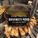엉터리생고기 덕천점 네이버블로그