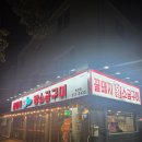 꿀돼지왕소금구이