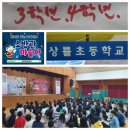 상률초교 이미지