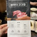 부라더고깃집 | 울산 남구 고기 맛집 찾는다면? 부라더고깃집 솔직방문 후기