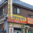 진영공인중개사사무소 이미지