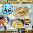 GS25 공주코아루점 | 공주대 맛집 공주시라멘과 돈코츠를 가성비로 만나는 '면식당' 꿀조합 추천!!