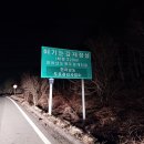 공설운동장 삼거리-좌 | 영산기맥 2구간[장성갈재＞수량동고개.15.7Km]23년2월25일