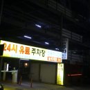 송림스크린&골프연습장 이미지