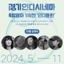 2024 경기인디시네마 10월의 인디한편 상영 시간표 이미지