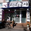 주문진 생선구이찌개 이미지