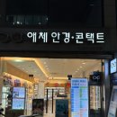 애체안경콘택트 이미지
